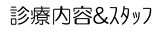 �f�Ó��e���X�^�b�t